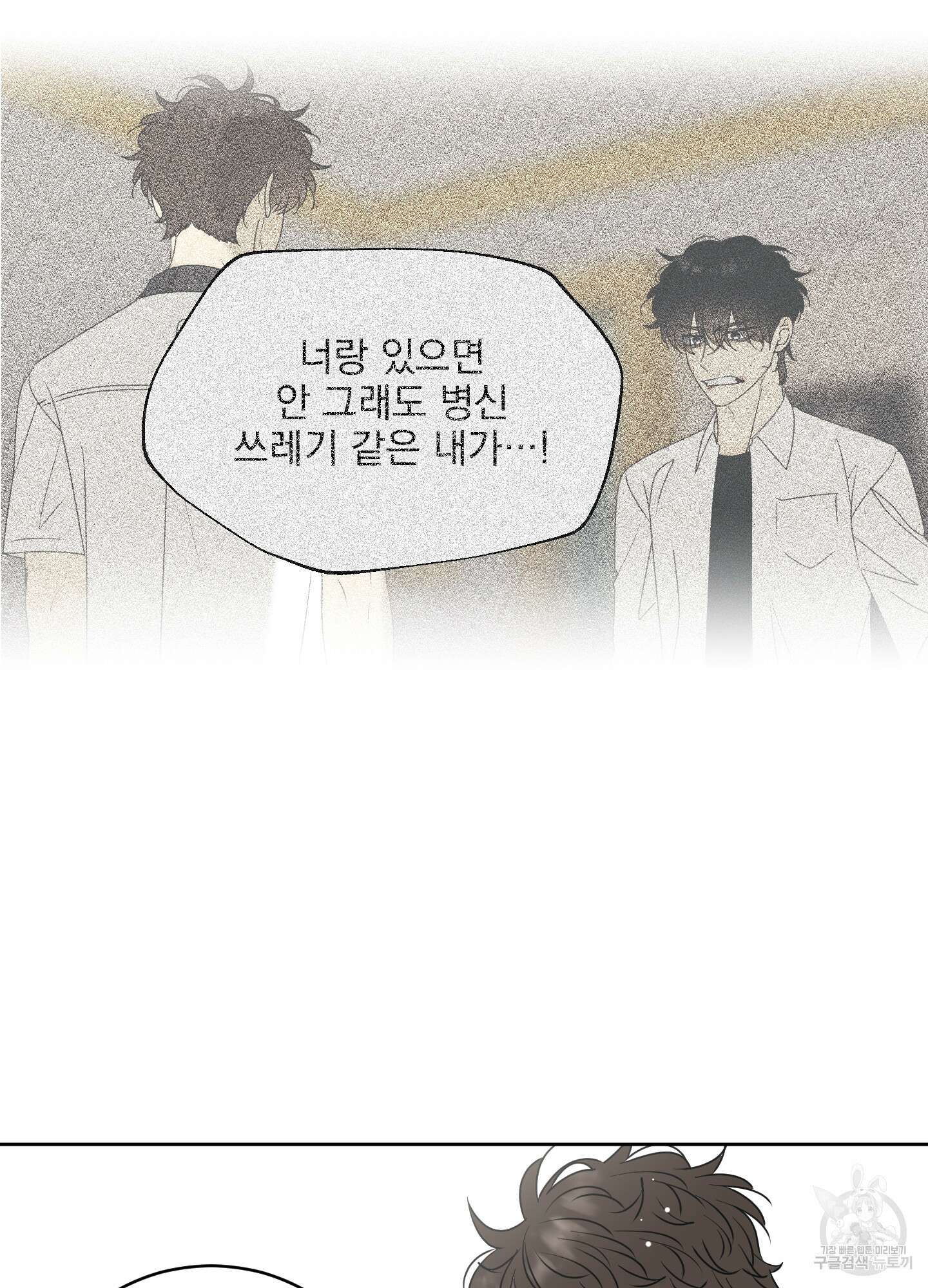 농담이 진담된다 58화 50
