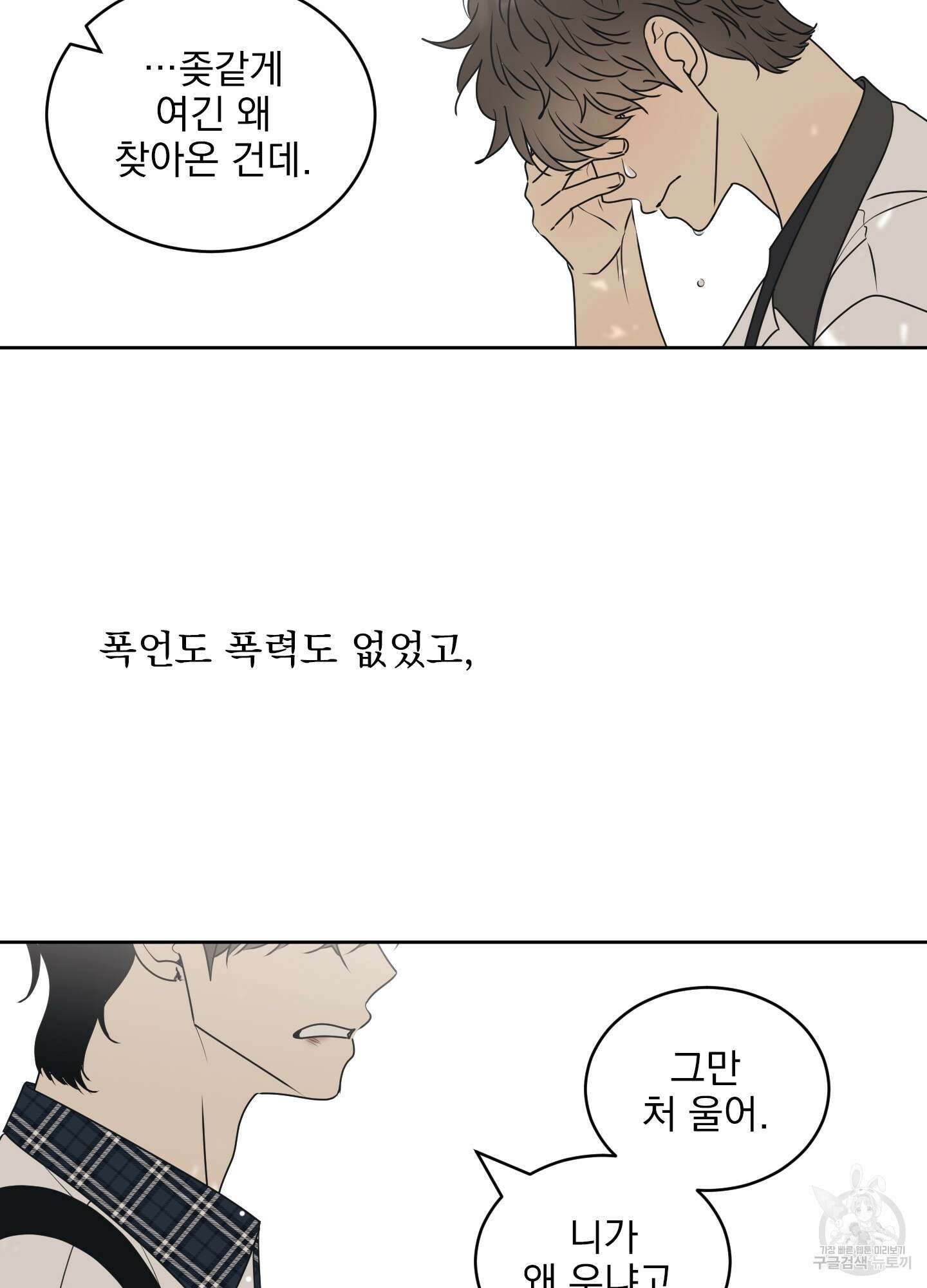 농담이 진담된다 58화 51