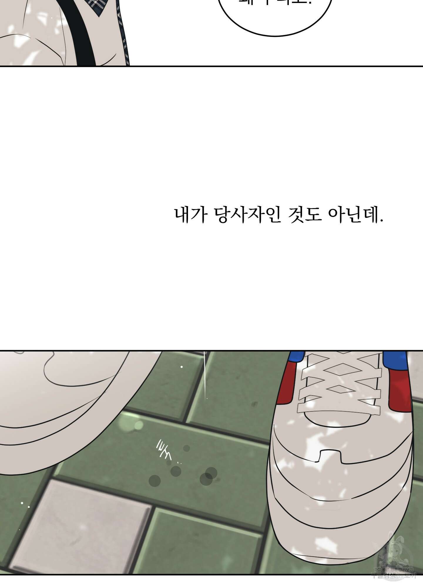 농담이 진담된다 58화 52