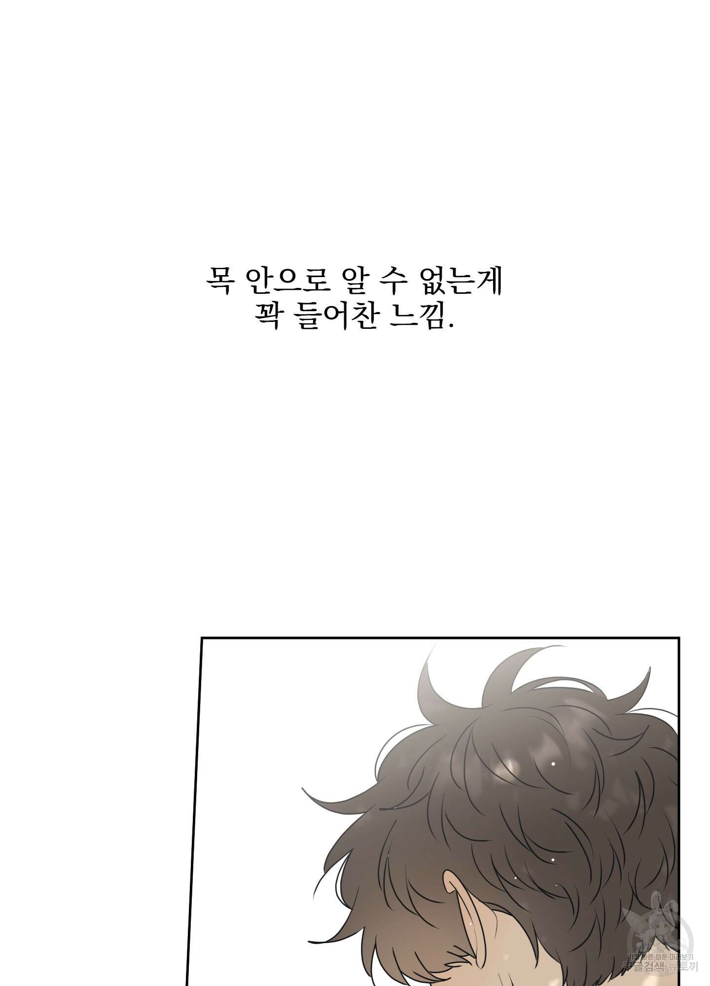 농담이 진담된다 58화 53