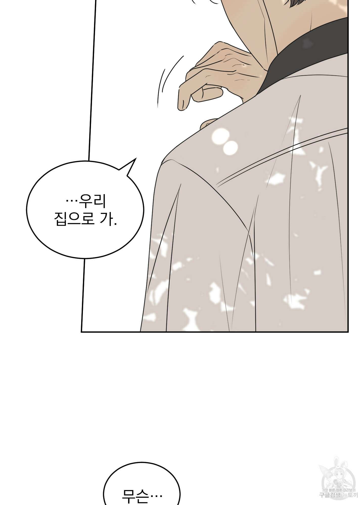 농담이 진담된다 58화 54