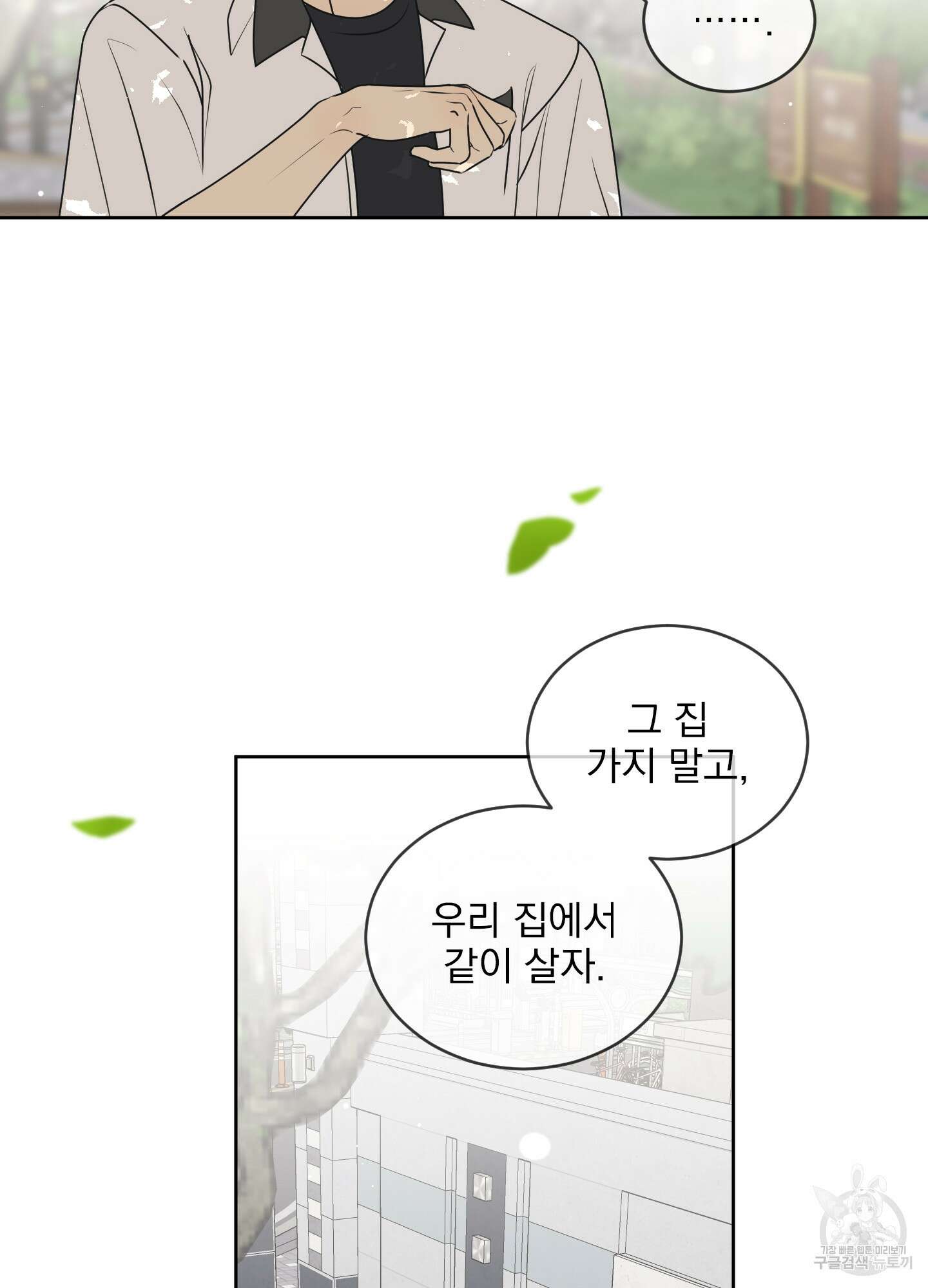 농담이 진담된다 58화 57
