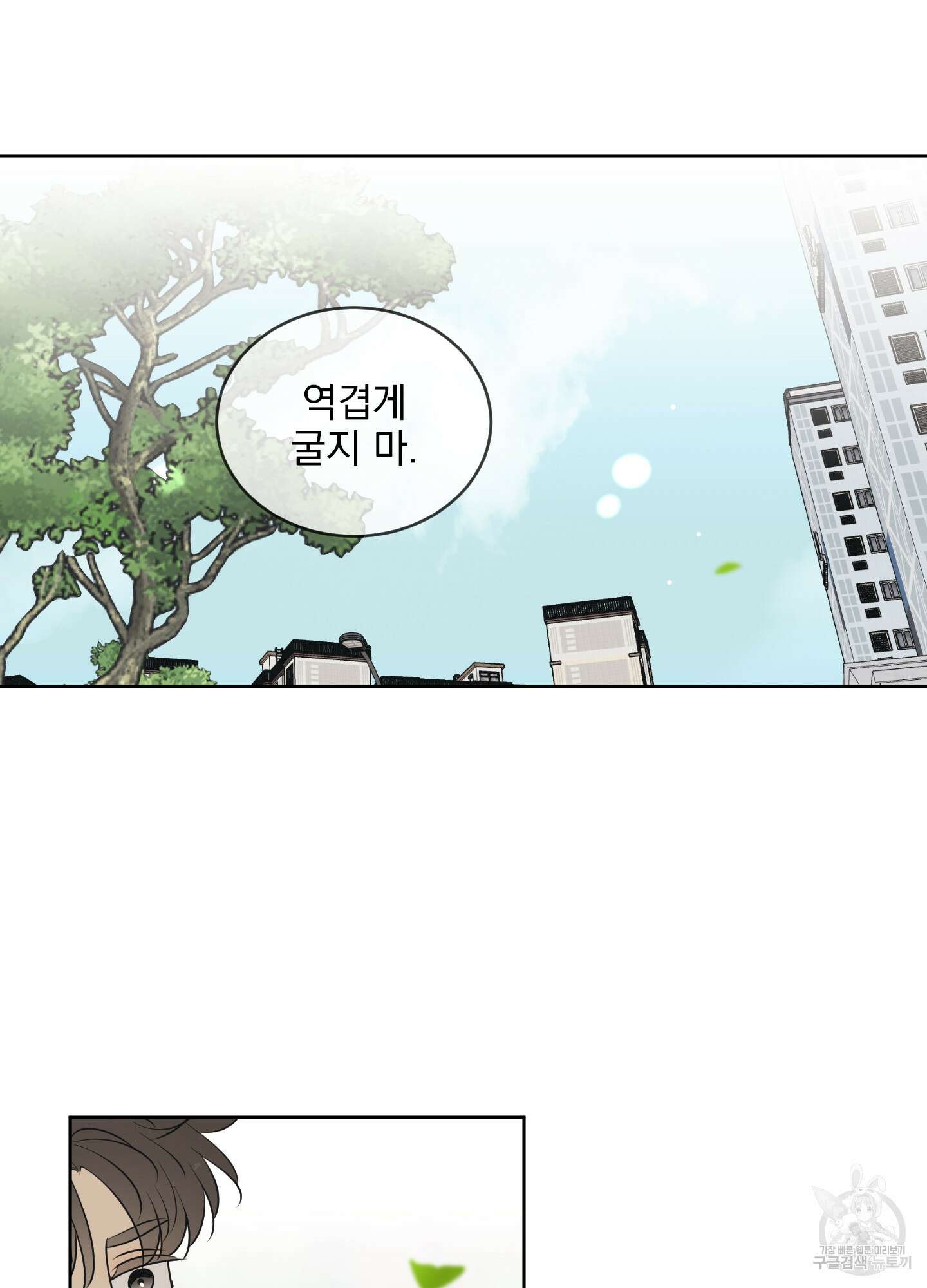 농담이 진담된다 58화 59