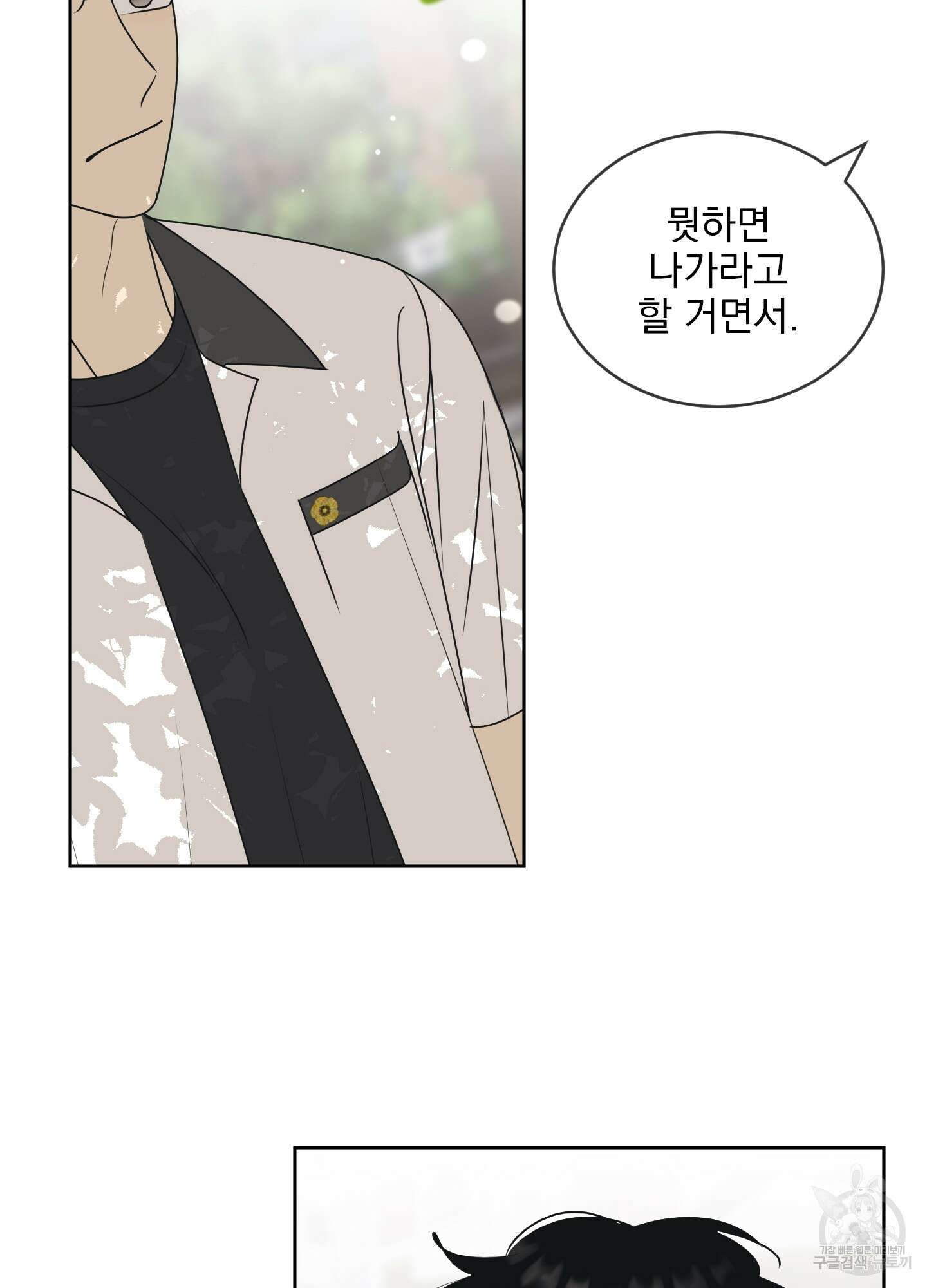 농담이 진담된다 58화 60
