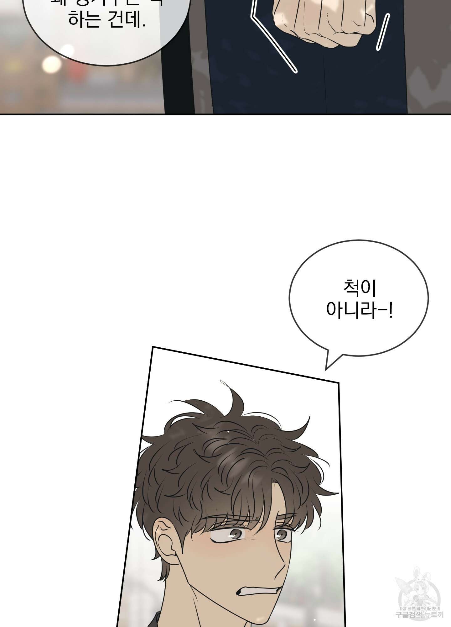 농담이 진담된다 58화 64