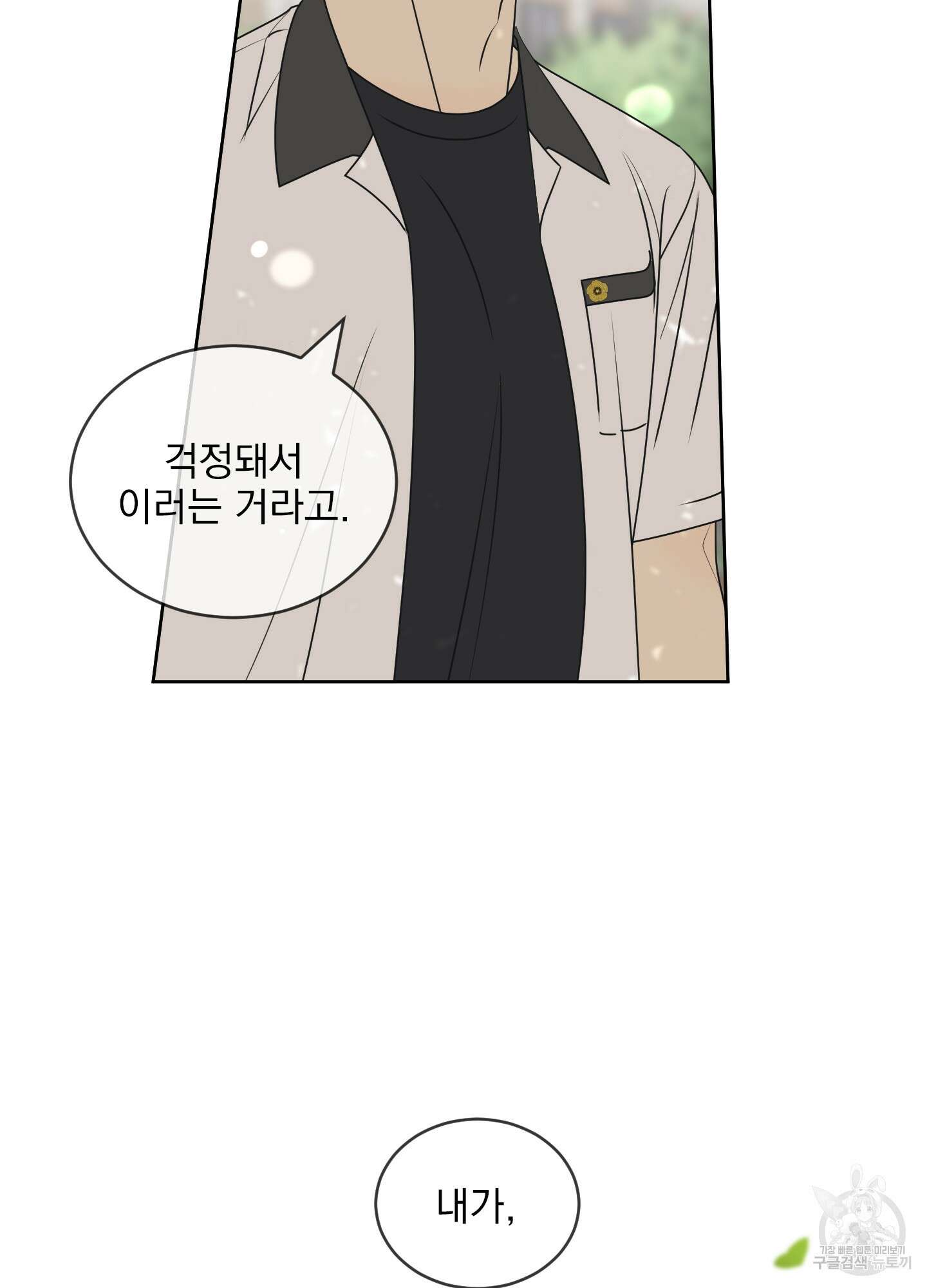 농담이 진담된다 58화 65
