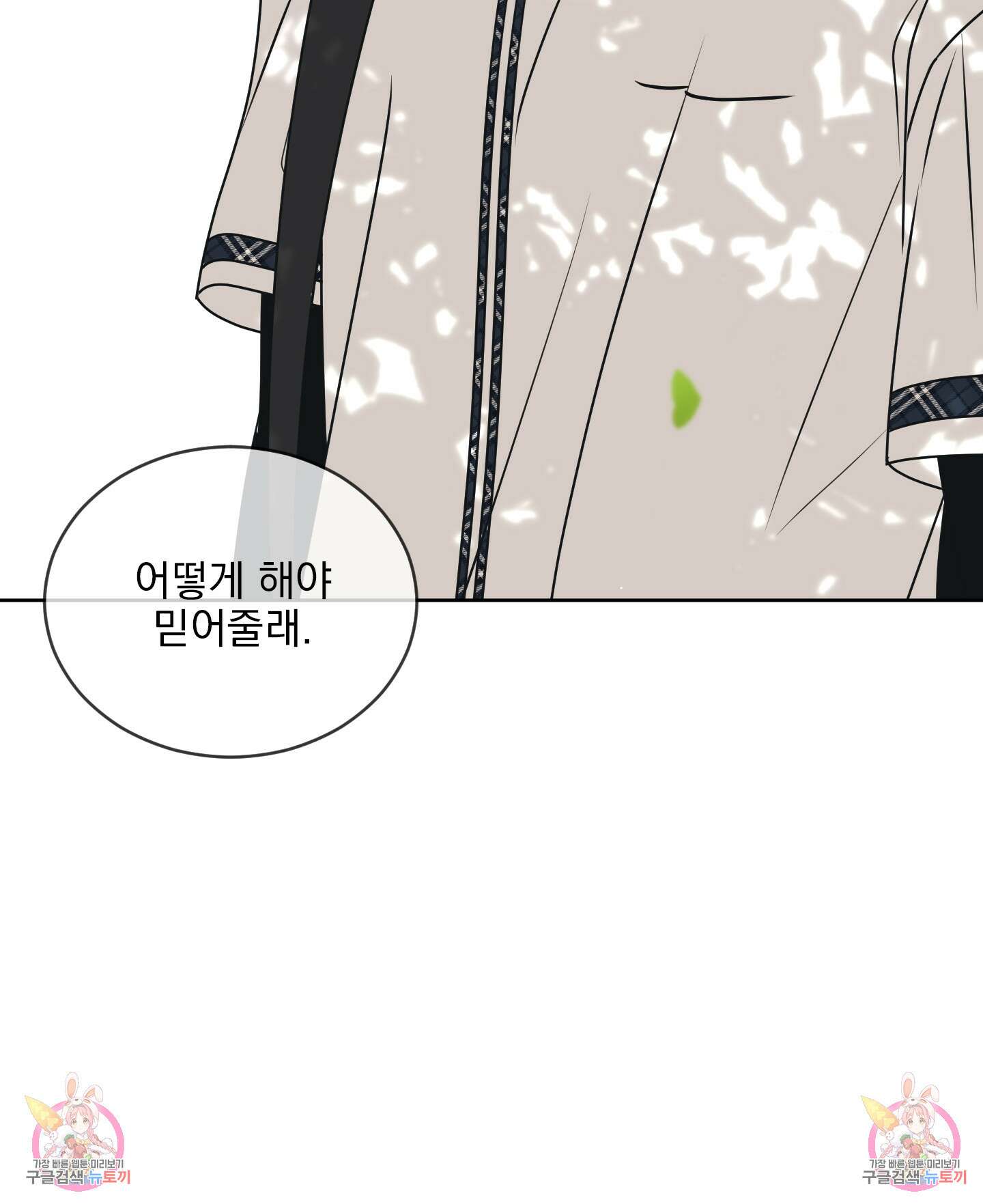 농담이 진담된다 58화 67