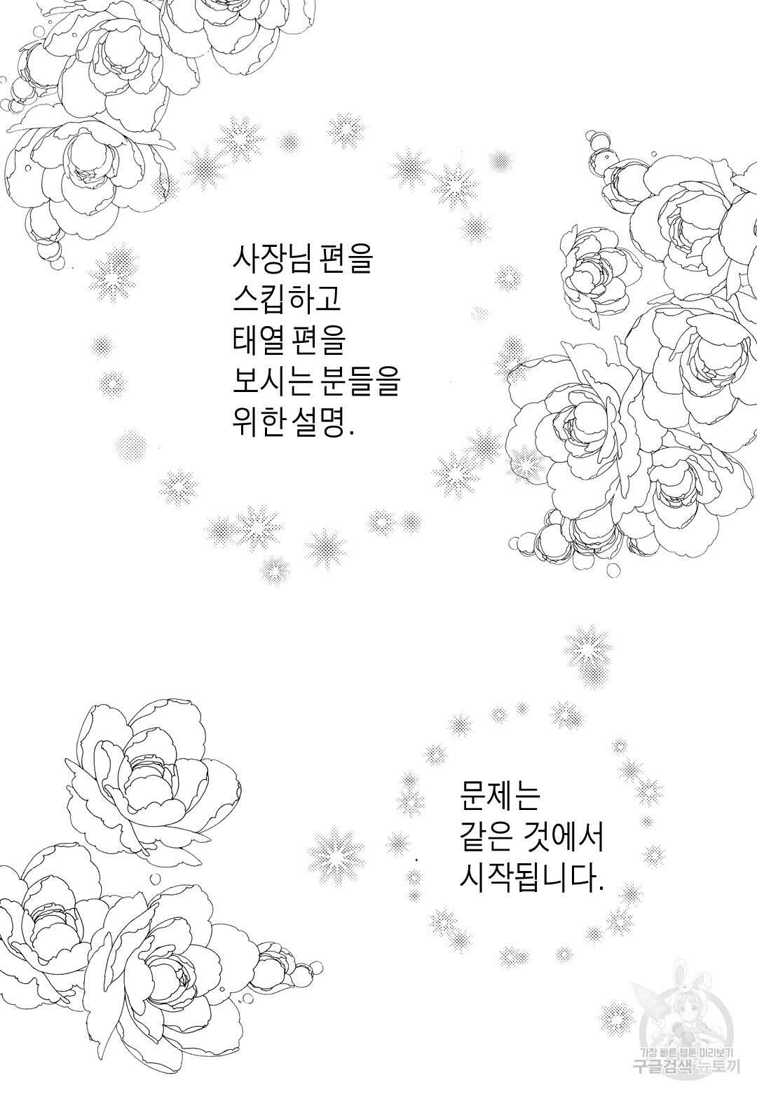 일하고 싸우고 사랑하라 외전 -태열 편- 1화 3