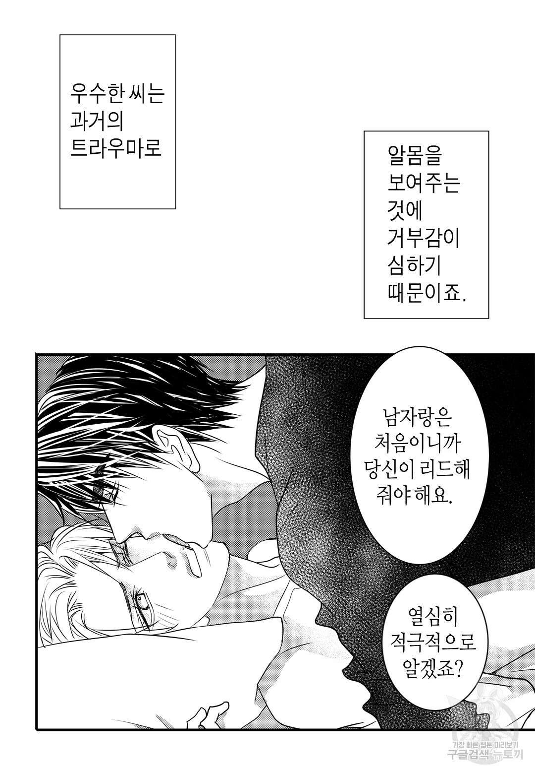 일하고 싸우고 사랑하라 외전 -태열 편- 1화 4