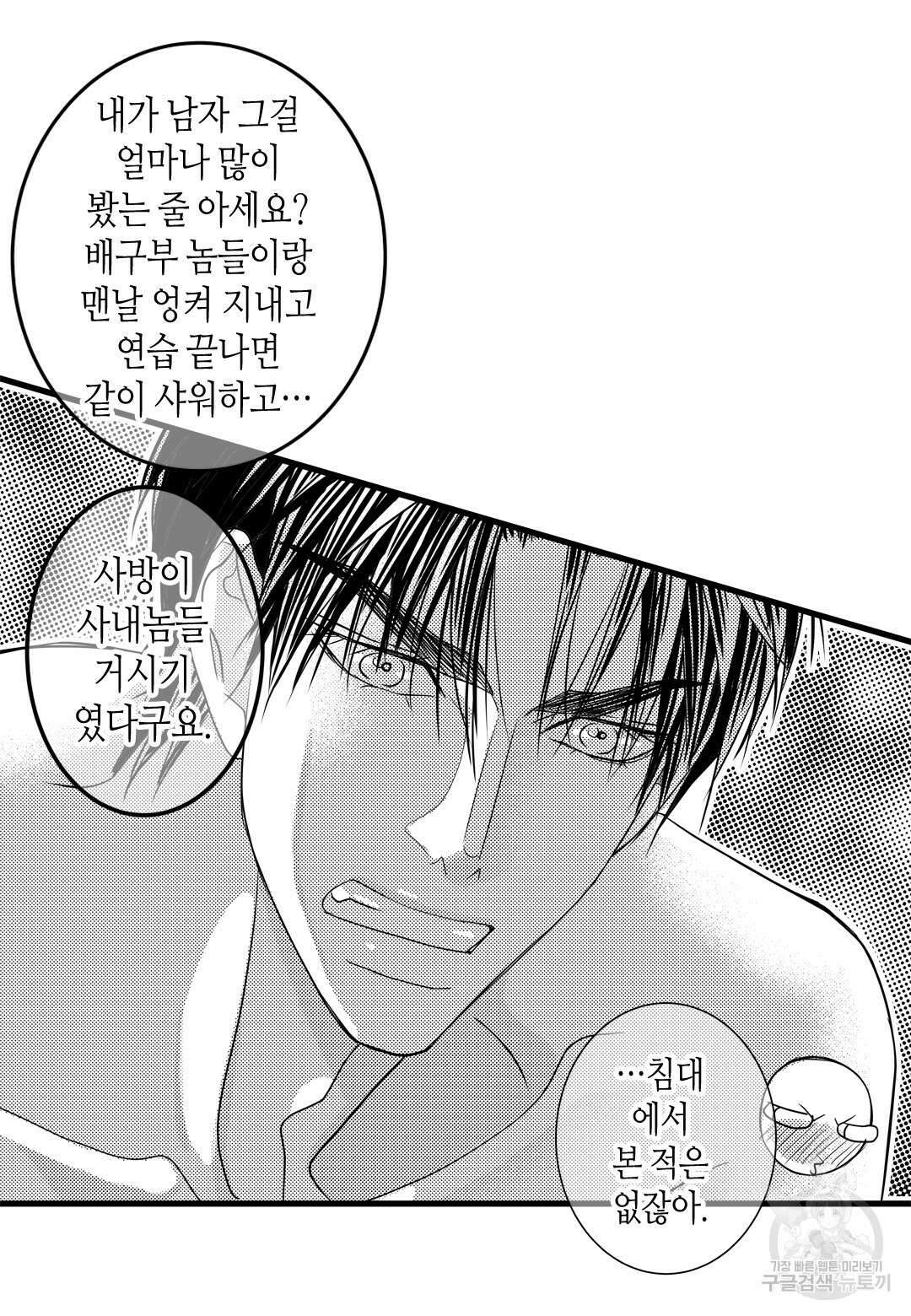 일하고 싸우고 사랑하라 외전 -태열 편- 1화 8