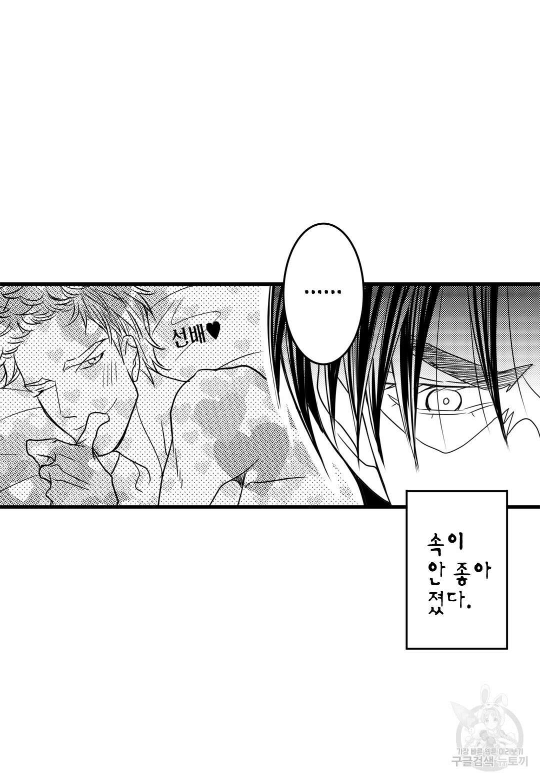일하고 싸우고 사랑하라 외전 -태열 편- 1화 9