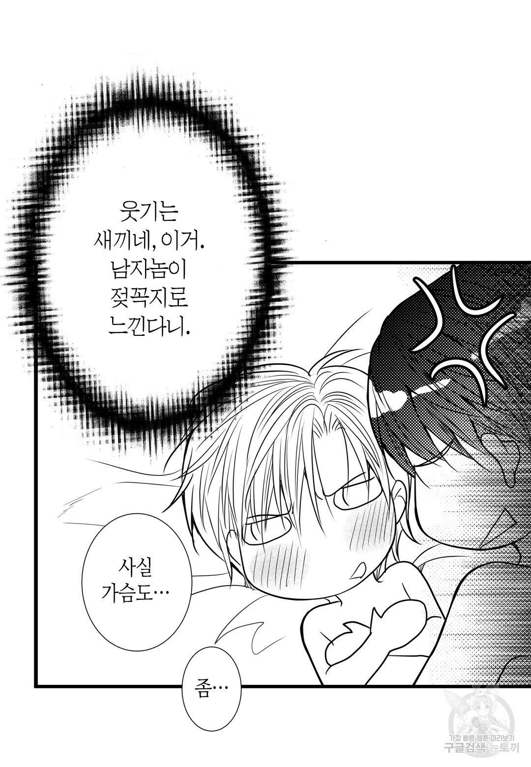 일하고 싸우고 사랑하라 외전 -태열 편- 1화 15