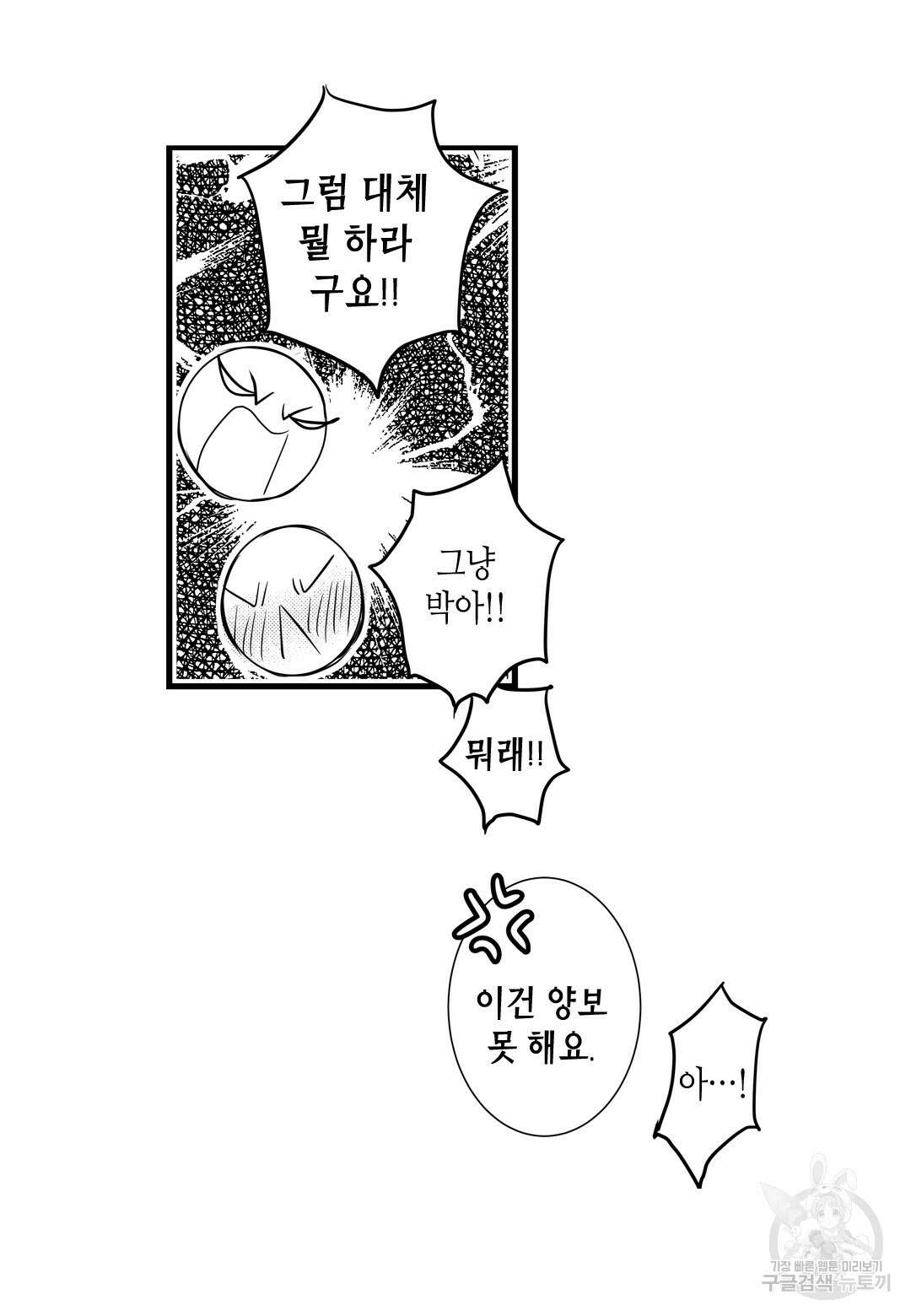 일하고 싸우고 사랑하라 외전 -태열 편- 1화 16