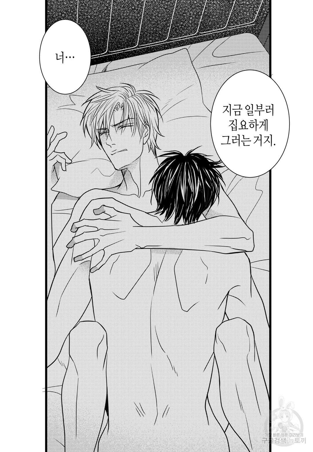 일하고 싸우고 사랑하라 외전 -태열 편- 1화 19