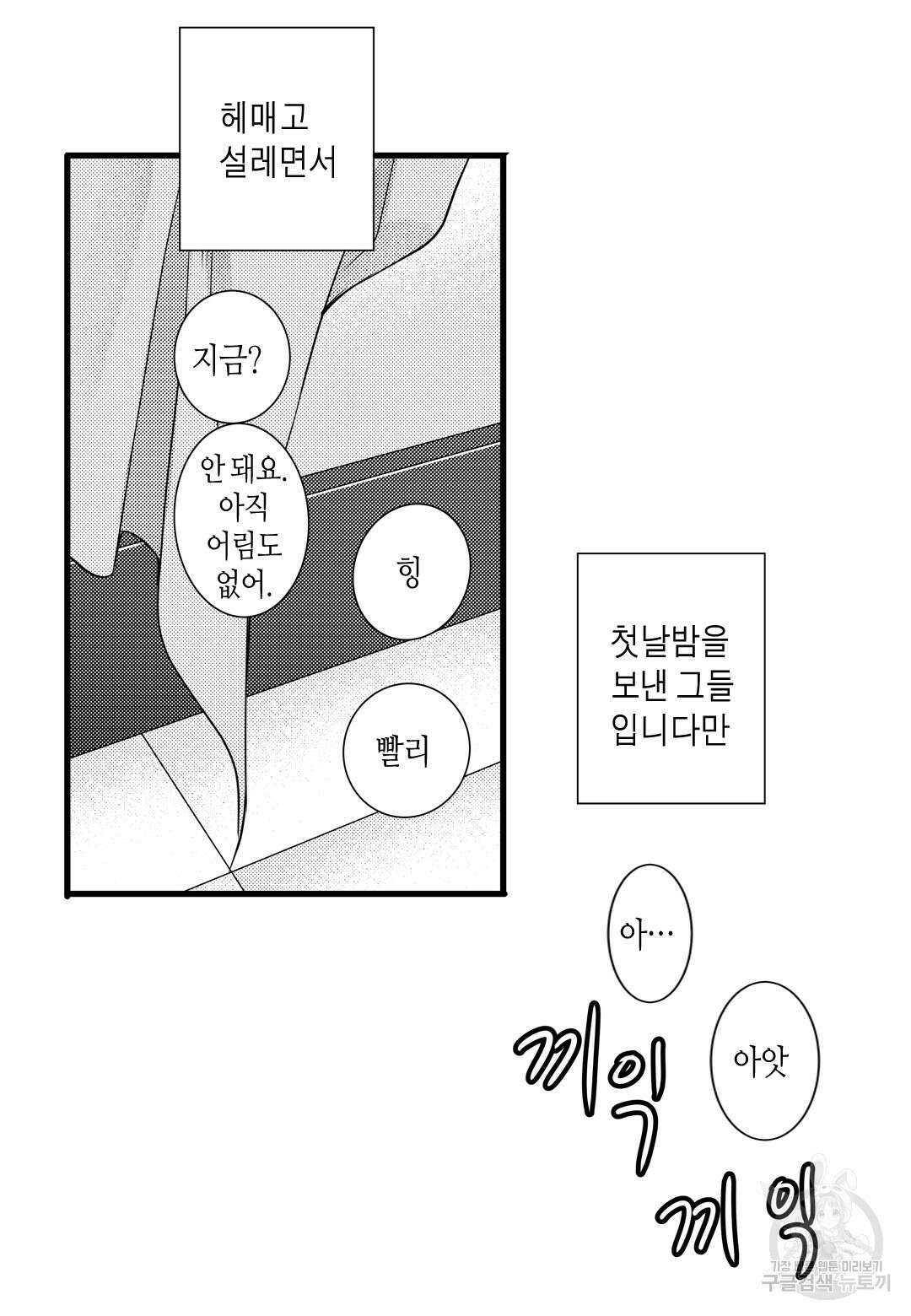 일하고 싸우고 사랑하라 외전 -태열 편- 1화 21