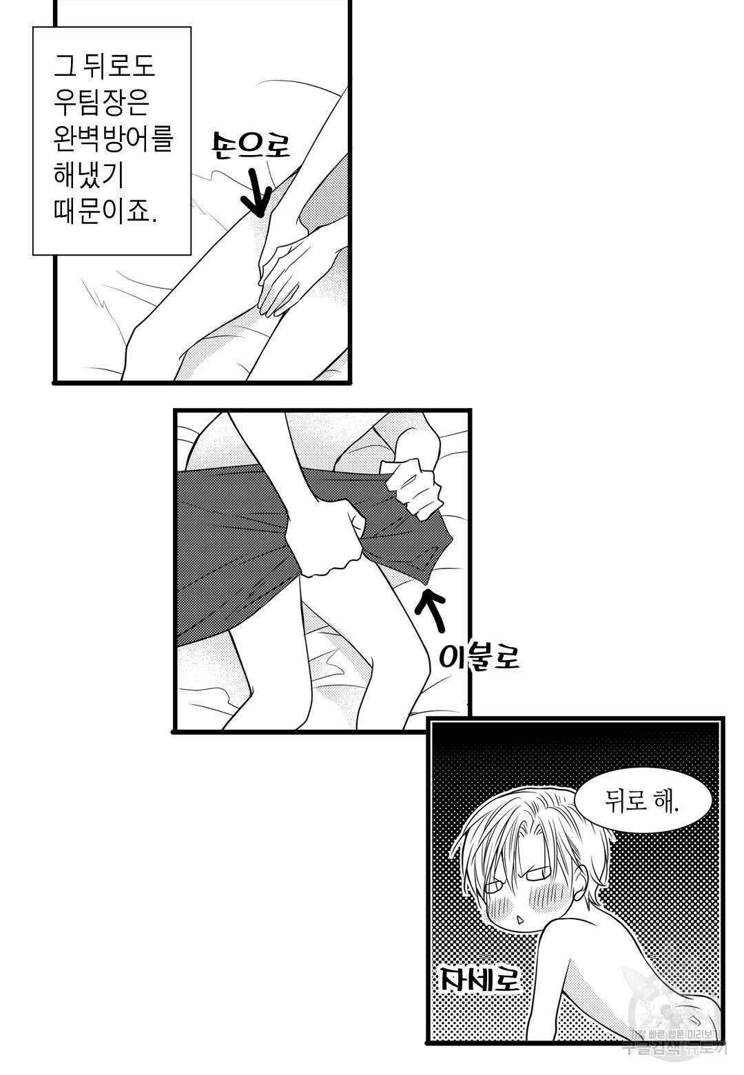 일하고 싸우고 사랑하라 외전 -태열 편- 1화 23