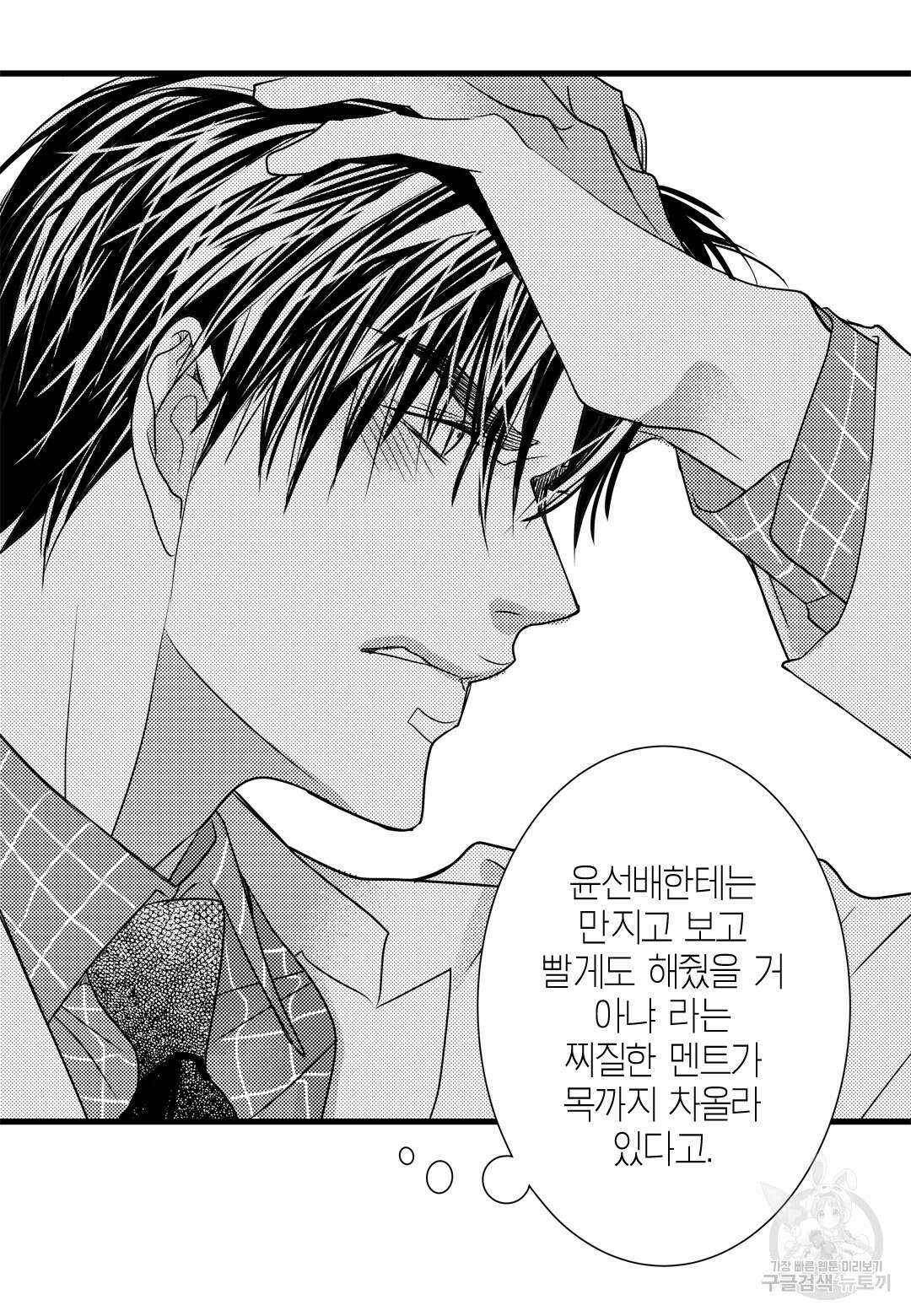 일하고 싸우고 사랑하라 외전 -태열 편- 1화 28