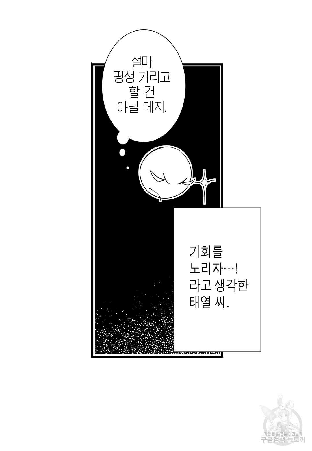 일하고 싸우고 사랑하라 외전 -태열 편- 1화 29