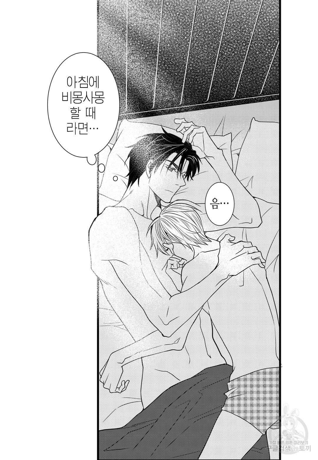 일하고 싸우고 사랑하라 외전 -태열 편- 1화 30