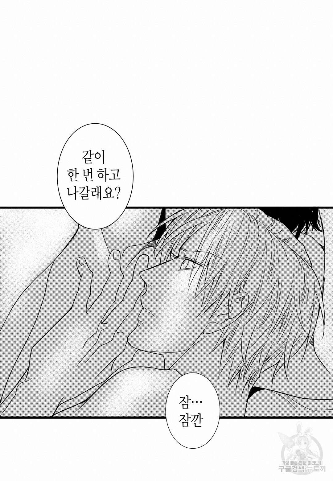 일하고 싸우고 사랑하라 외전 -태열 편- 1화 33