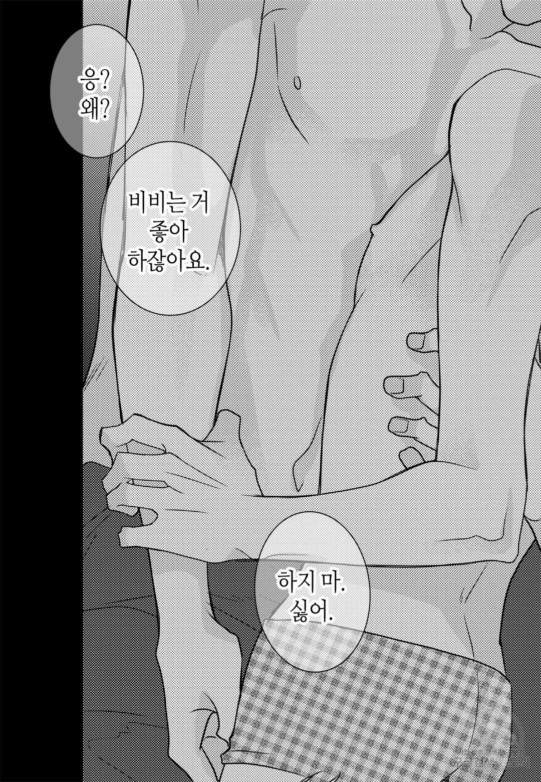 일하고 싸우고 사랑하라 외전 -태열 편- 1화 34