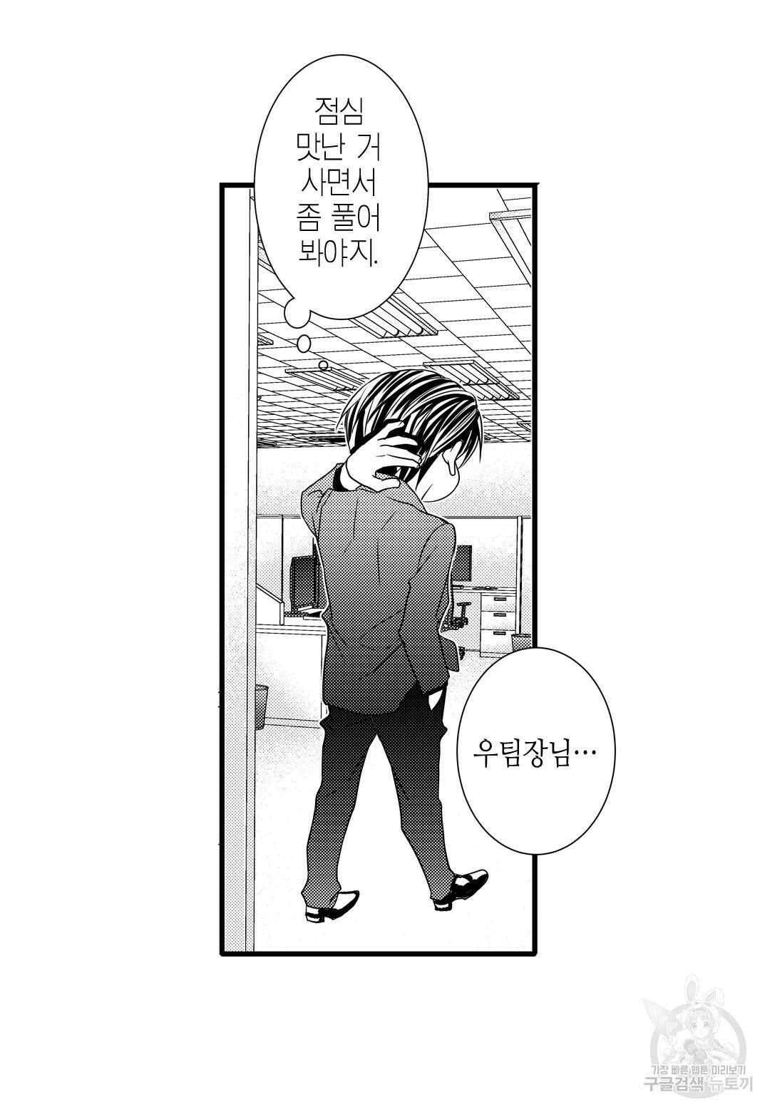 일하고 싸우고 사랑하라 외전 -태열 편- 1화 38