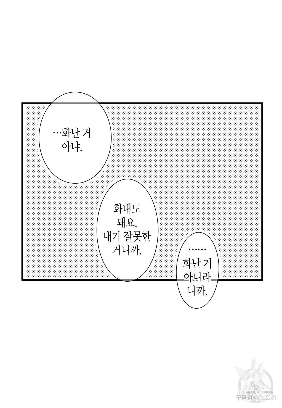 일하고 싸우고 사랑하라 외전 -태열 편- 1화 46