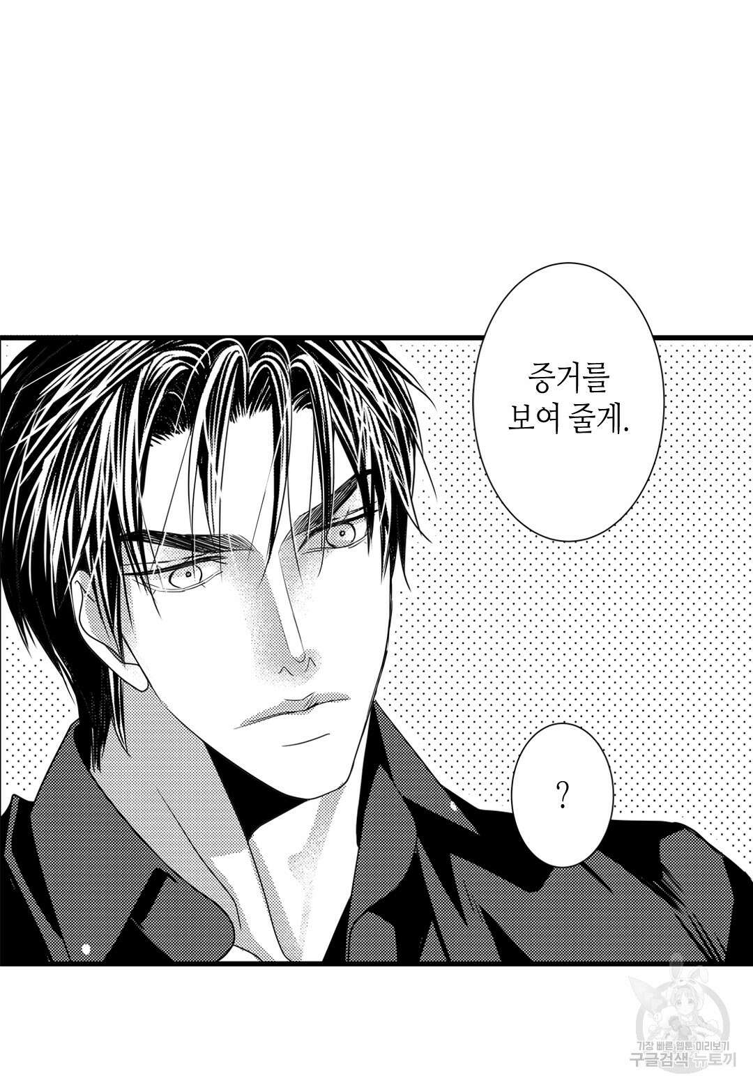 일하고 싸우고 사랑하라 외전 -태열 편- 1화 47