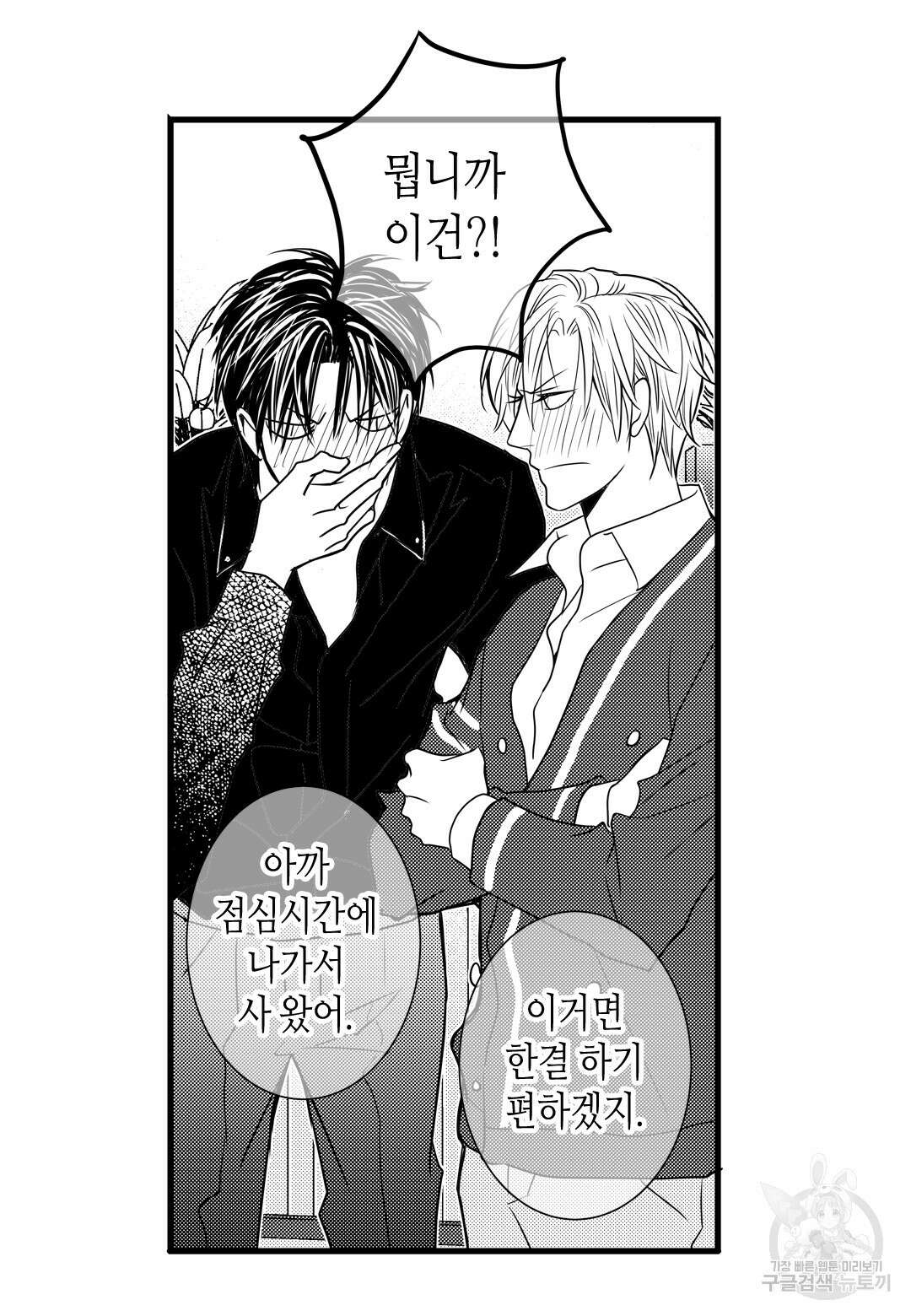 일하고 싸우고 사랑하라 외전 -태열 편- 1화 50