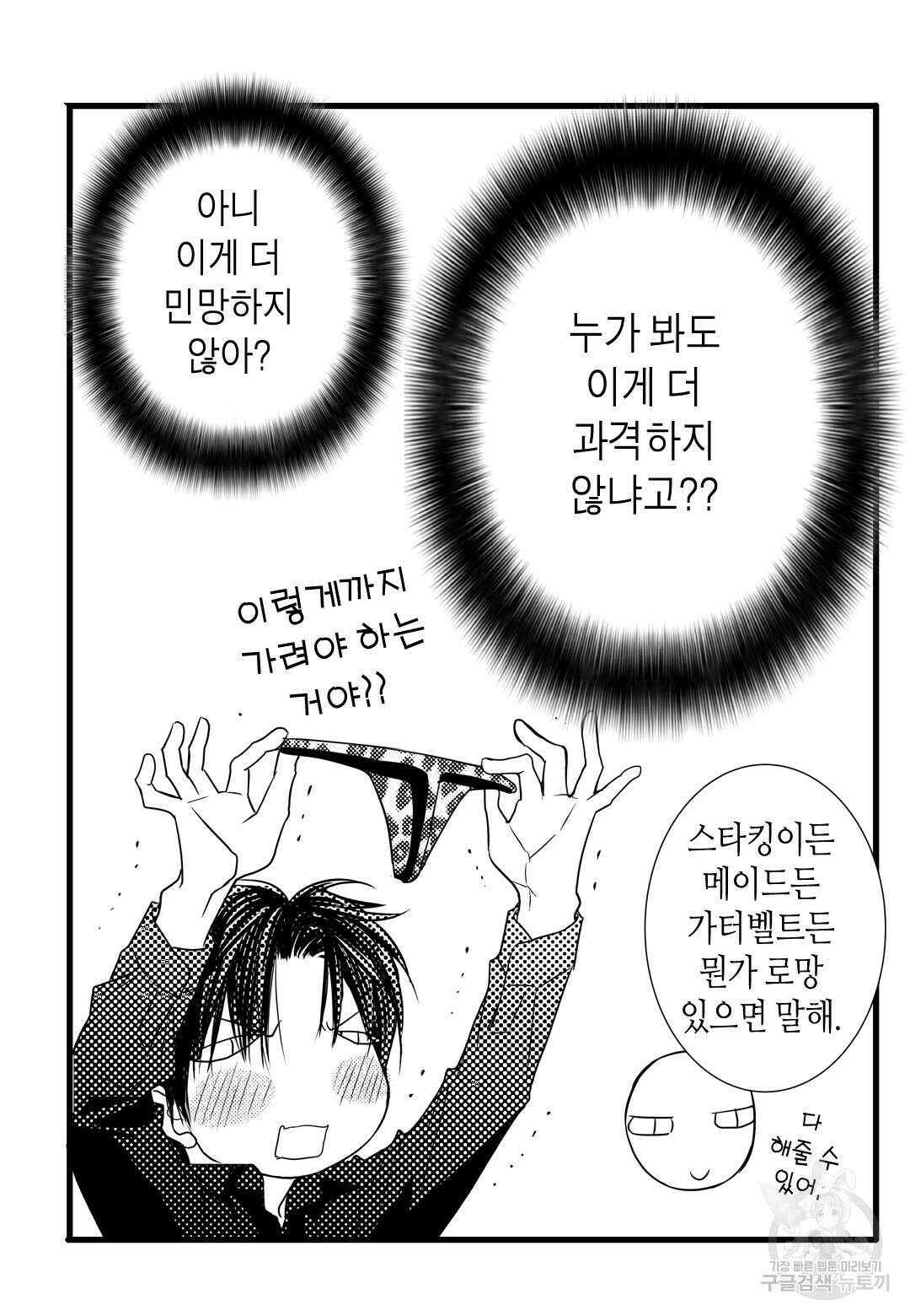 일하고 싸우고 사랑하라 외전 -태열 편- 1화 51