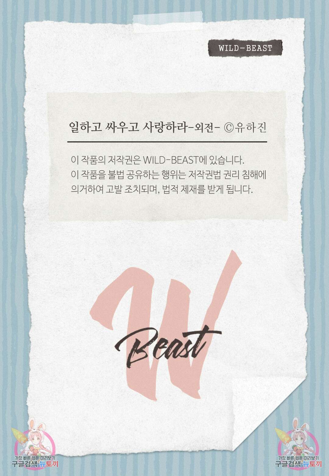 일하고 싸우고 사랑하라 외전 -태열 편- 1화 55