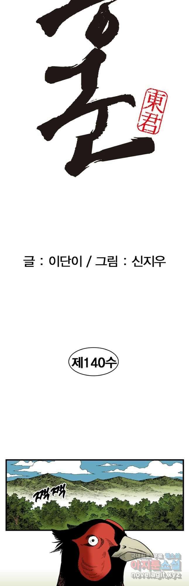 동군(올컬러) 140화 2