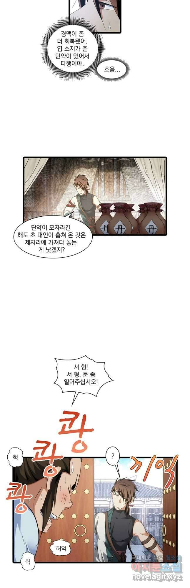 멸수라전 47화 2