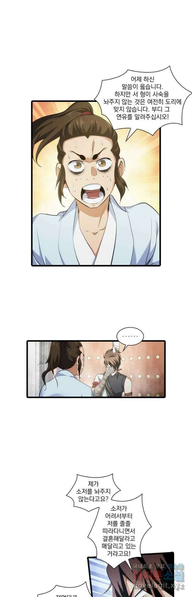 멸수라전 47화 3
