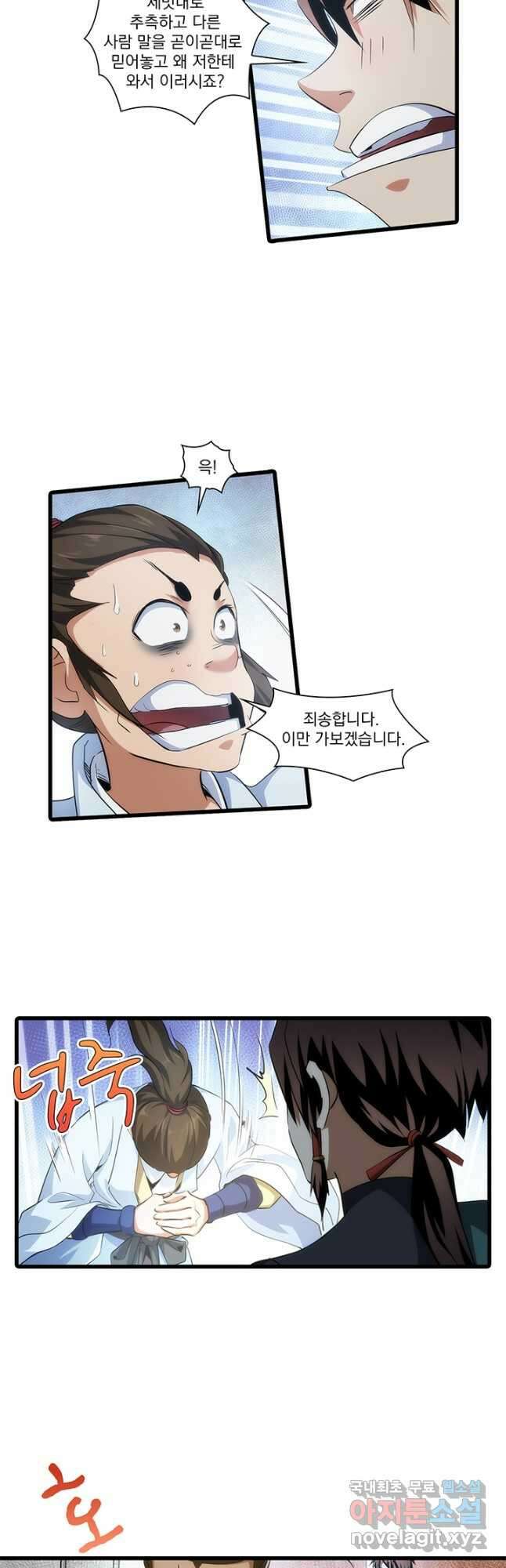멸수라전 47화 4