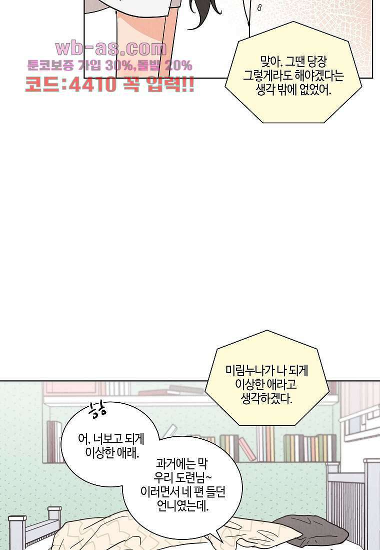 굿바이 사돈 32화 5