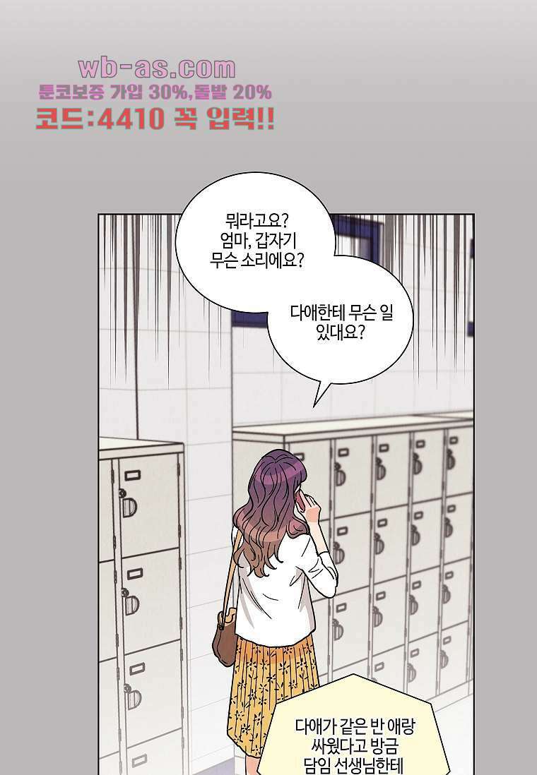 굿바이 사돈 32화 12