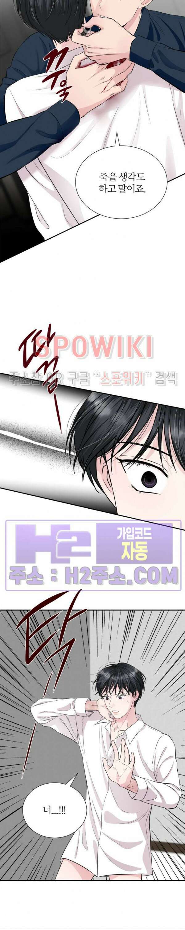 손과 손이 맞닿을 때 14화 2