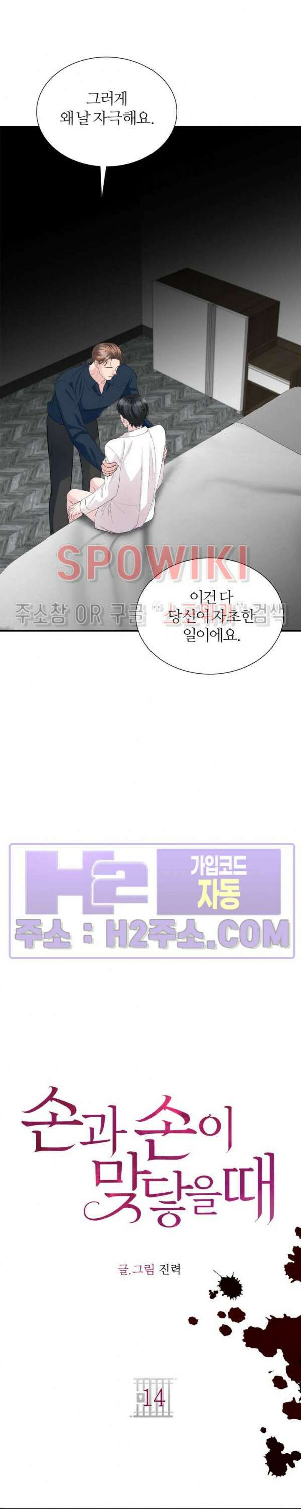 손과 손이 맞닿을 때 14화 5