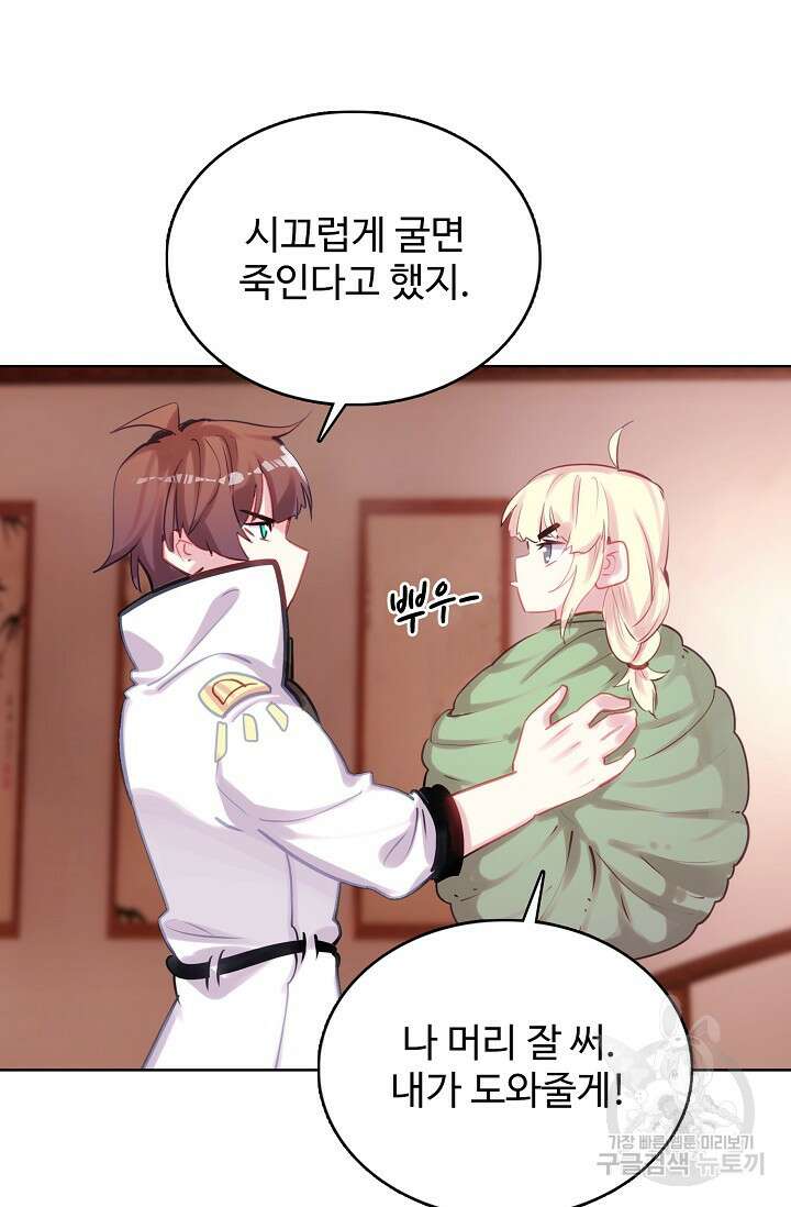 기초 만렙 김대찬 132화 12