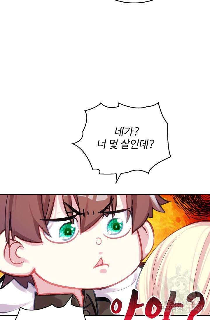 기초 만렙 김대찬 132화 13