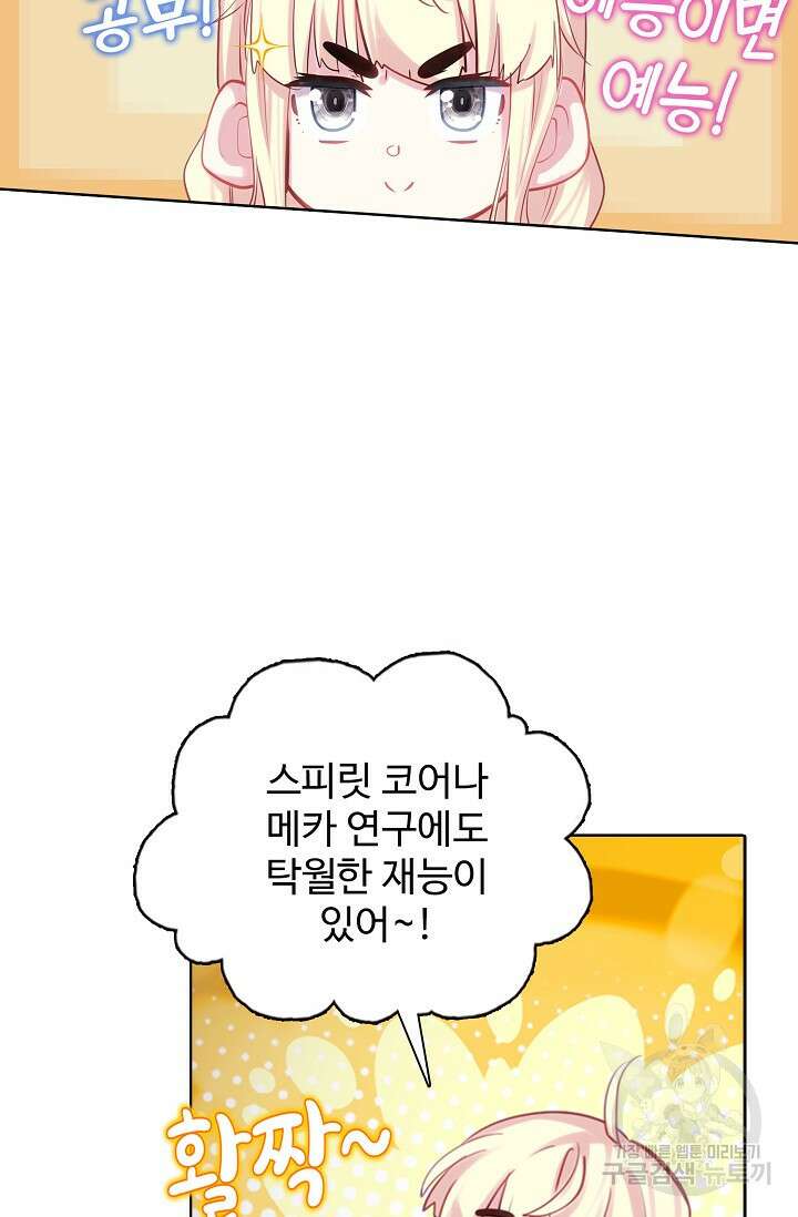 기초 만렙 김대찬 132화 16