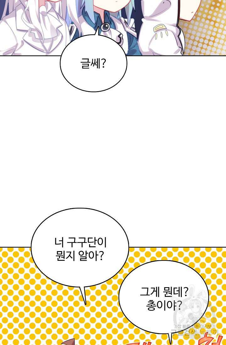 기초 만렙 김대찬 132화 18