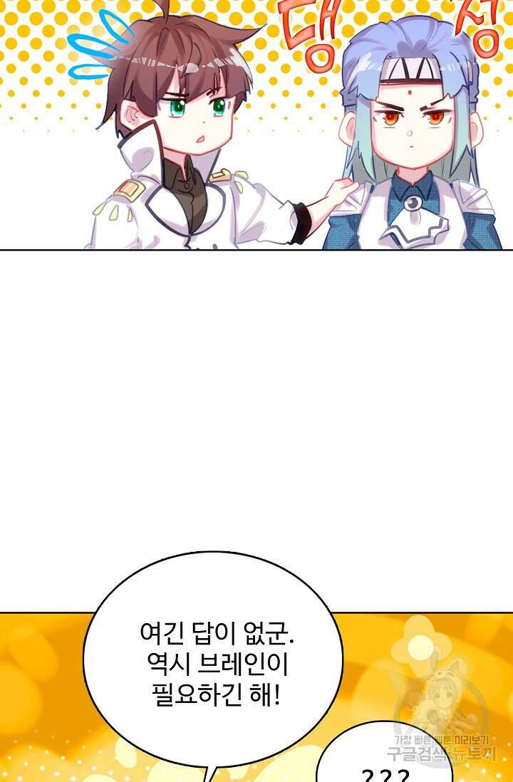 기초 만렙 김대찬 132화 19