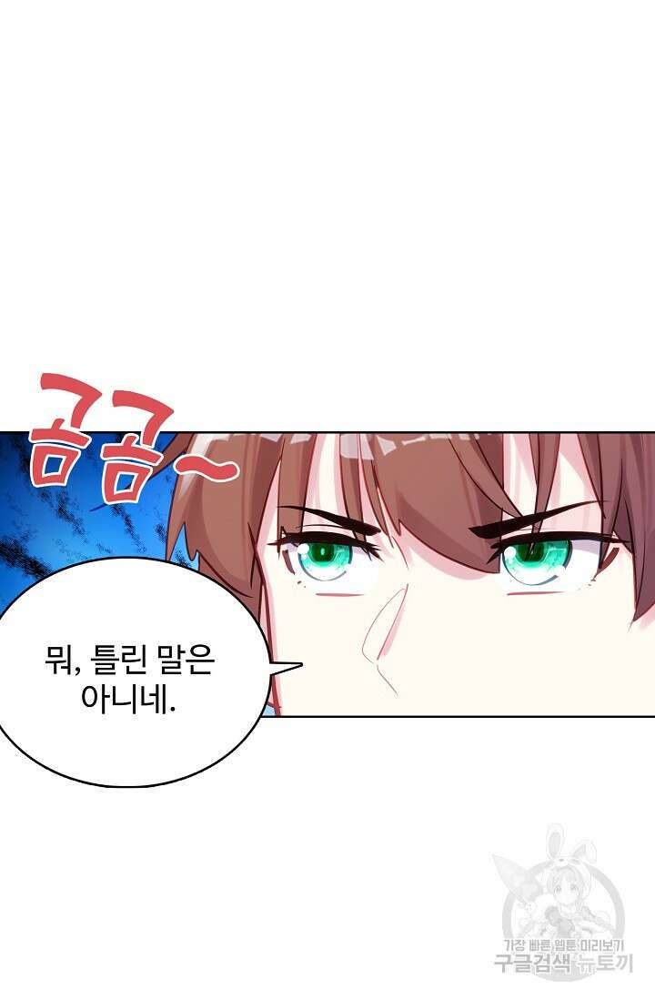 기초 만렙 김대찬 132화 30
