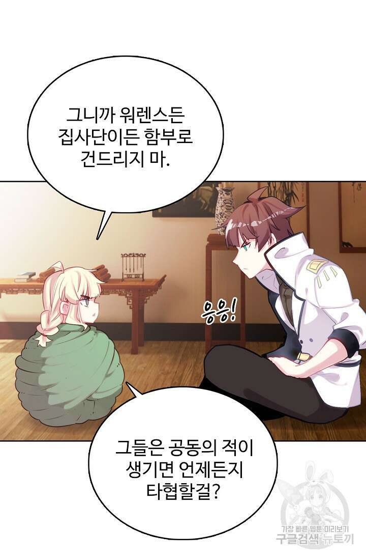 기초 만렙 김대찬 132화 31