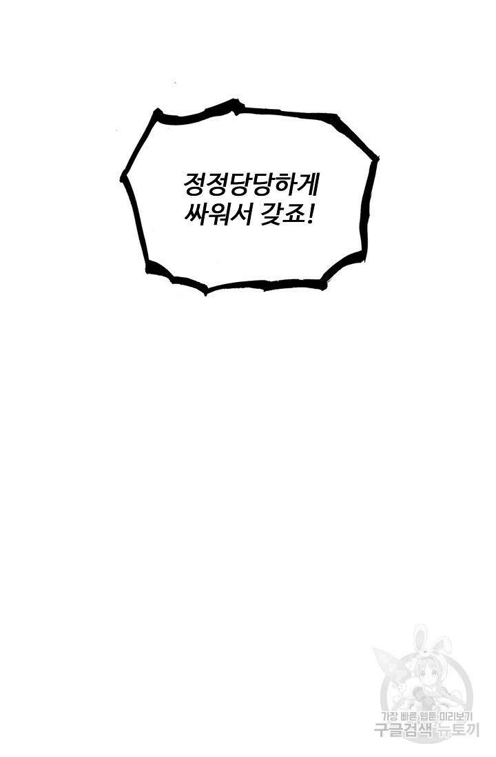 기초 만렙 김대찬 132화 66
