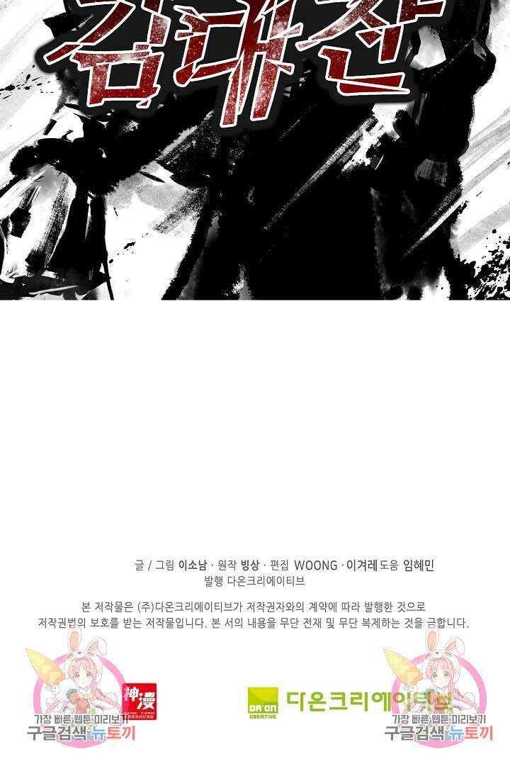 기초 만렙 김대찬 132화 68