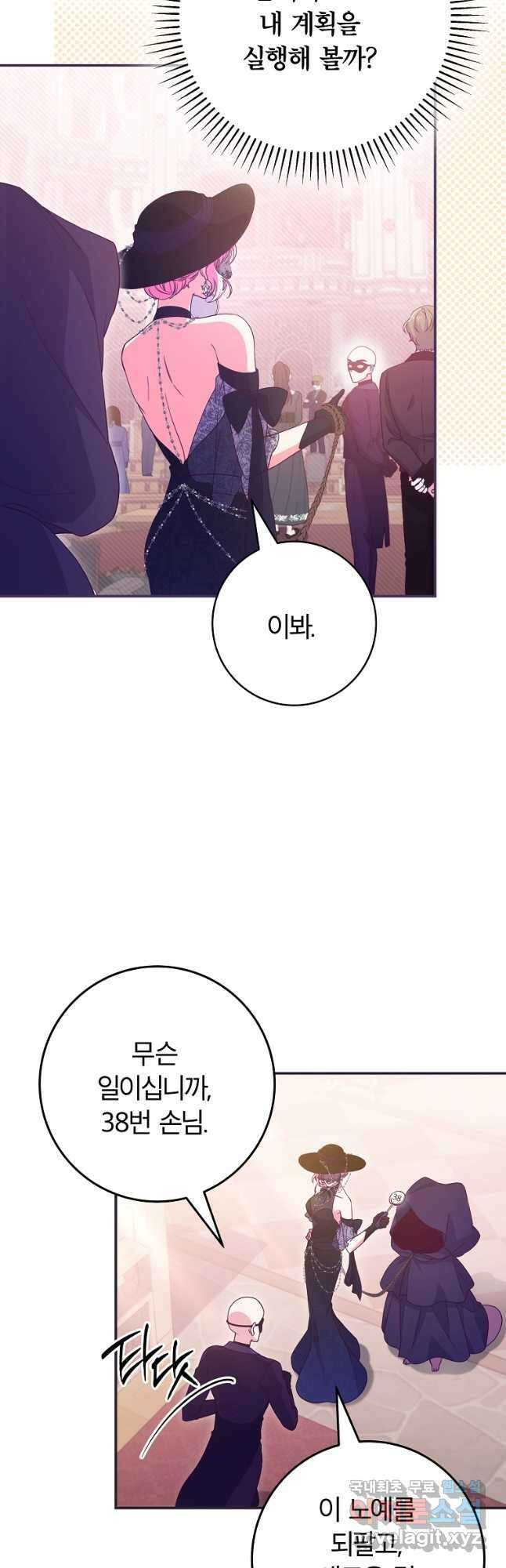 망겜 속에 갇혔다 34화 5