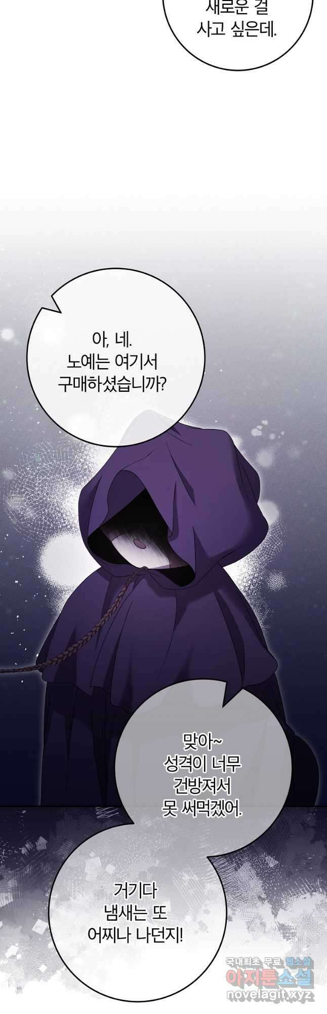 망겜 속에 갇혔다 34화 6